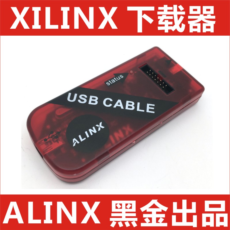 ALINX Xilinx Platform Cable USB FPGA黑金开发板下载器 7010 20