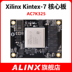 XC7K325 ALINX 黑金 FPGA核心板Kintex 7325 工业级 XILINX
