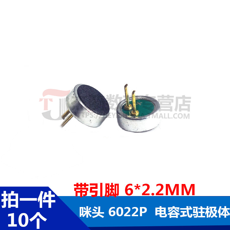 带脚 6*2.2mm 6022P咪头电容式驻极体话筒拾音器/传声器 52DB