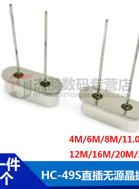 49S 12mhz 11.0592M晶振HC-49S 25 27 16M 24 8mhz直插无源晶振