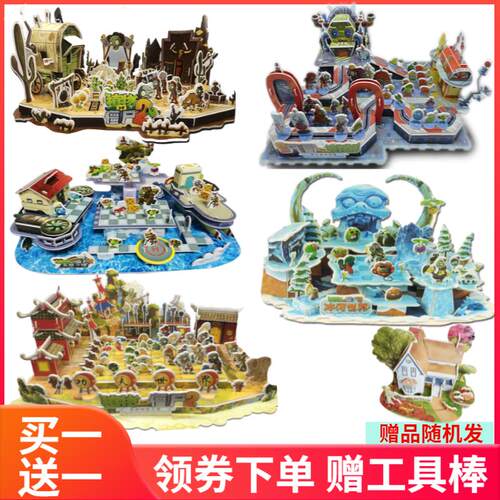 3D植物大战僵尸立体酷立体拼图模型儿童手工动手动脑安全益智游戏 - 封面