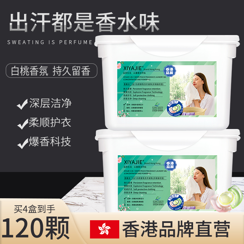 【香港品牌】洗衣凝珠留香珠三合一持久留香洗衣液球凝珠柔顺剂