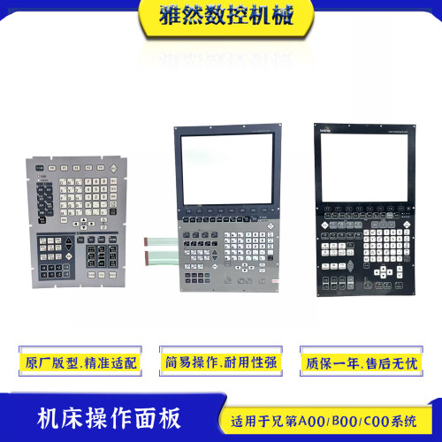 操作面板原厂品质按键灵敏寿命长