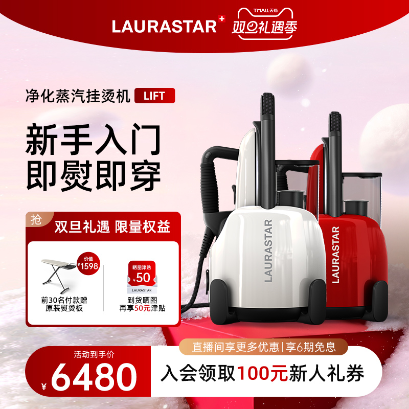 laurastar瑞士家用电熨斗挂烫机
