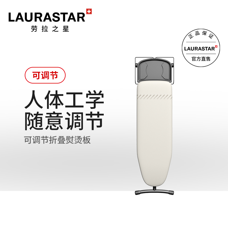 瑞士劳拉之星立式折叠配件挂烫机