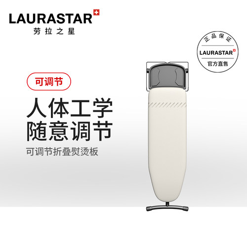 瑞士劳拉之星立式折叠配件挂烫机