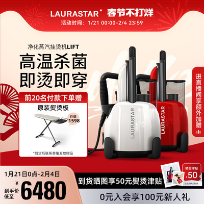 LAURASTAR瑞士LIFT原装进口挂烫机劳拉之星家用蒸汽电熨斗