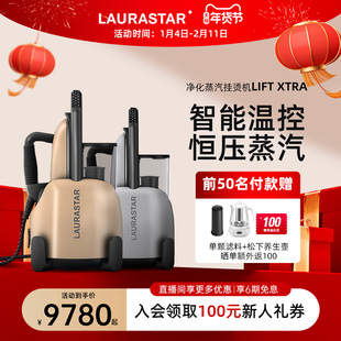 瑞士LAURASTAR LIFT XTRA原装进口家用蒸汽小型挂烫机 熨烫机熨斗