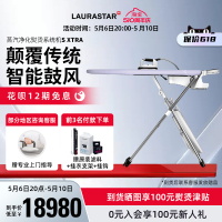 Laurastar瑞士劳拉之星S xtra 原装进口熨烫护理系统 家用挂烫机