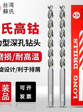 苏氏SUS不锈钢专用直柄长麻花钻含钴加长钻头进口高钴钻头4-13MM