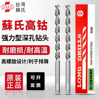 台湾苏氏SUS直柄加长麻花钻