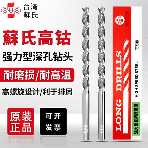 台湾苏氏SUS直柄加长麻花钻