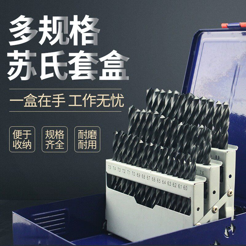 多功能盒装苏氏SUS套装钻直柄麻花钻模具钢打孔专用苏式1mm-13mm