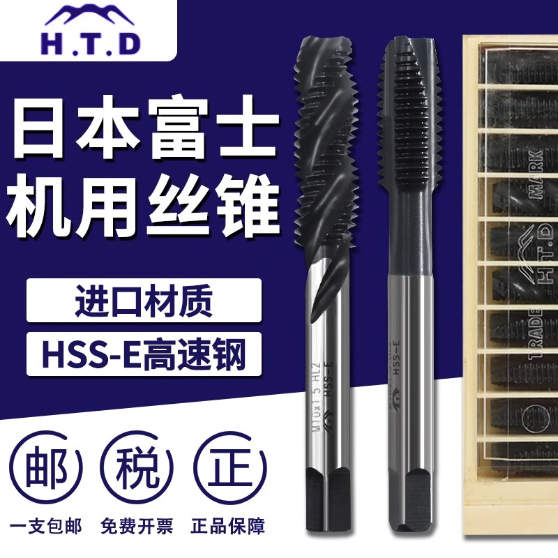 H.T.D日本富士机用螺旋丝锥图片