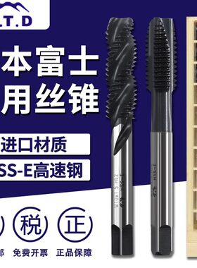 H.T.D日本富士机用螺旋丝锥