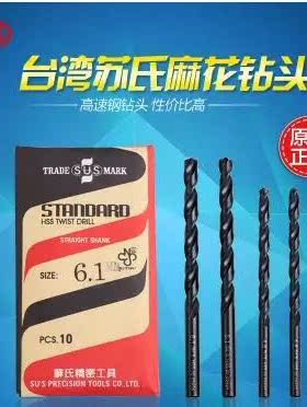 台湾苏氏SUS麻花钻头苏氏SUS加长钻头不锈钢钻头直柄钻头0.3m-13m