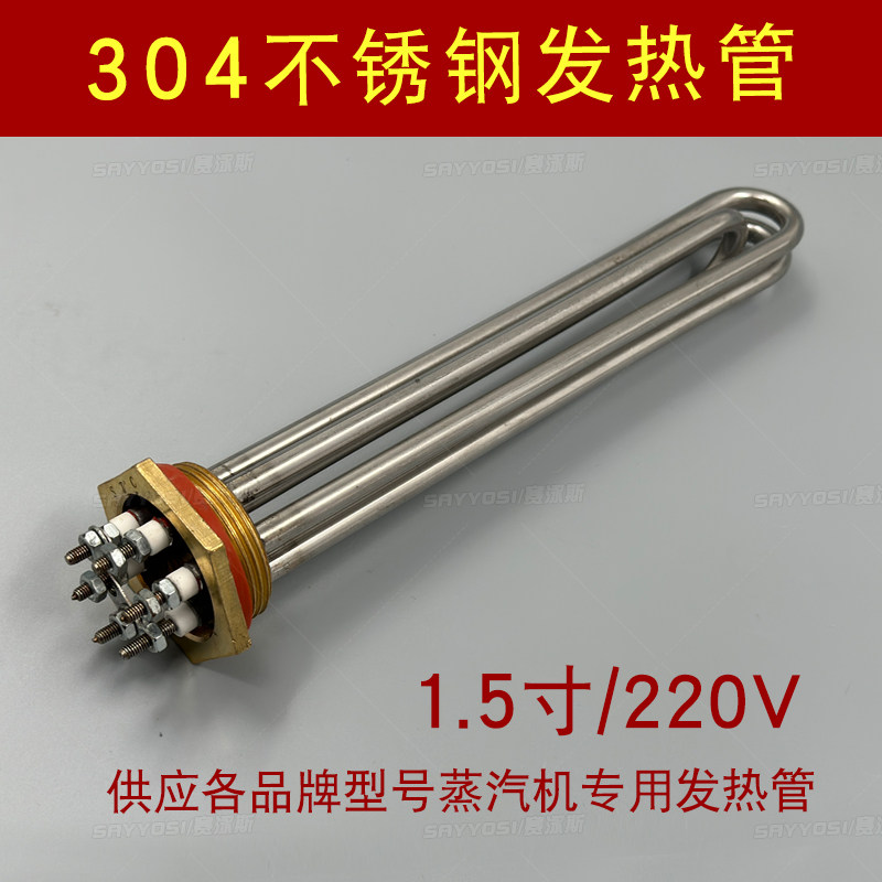桑拿蒸汽机发热管蒸汽发生器电加热管304不锈钢加热管湿蒸机配件图片