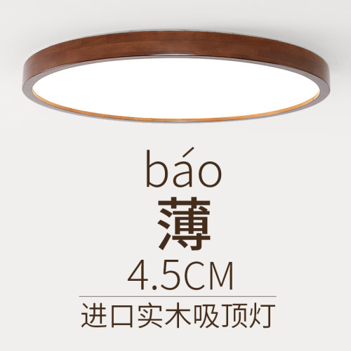 新中式吸顶灯圆形 卧室书房灯北欧胡桃木色led阳台走道吸顶灯具