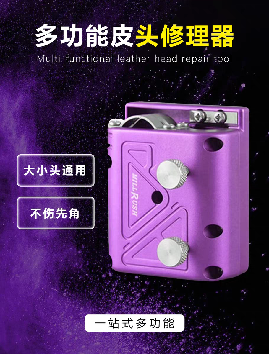 台球杆皮头修理工具打磨皮头弧度修理器大头杆小头杆都行