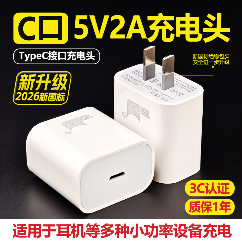 C口5V2A充电头单头套装可选