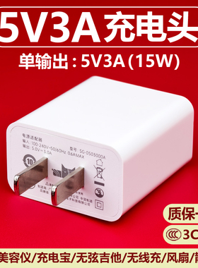 充电器头5V3A电源适配器USB插头美容仪充电宝风扇吉他音响散热器无线充安卓通用15w5伏3安3C认证5v3000mA正品