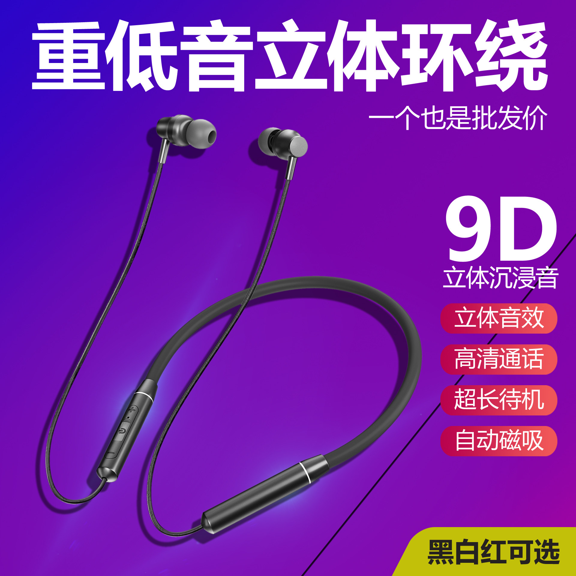 蓝牙无线运动耳机重低音