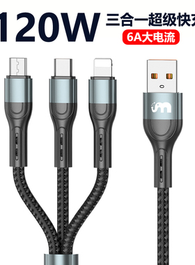 三合一数据线超级快充6A一拖三100W多接口安卓多功能闪充黑色编织