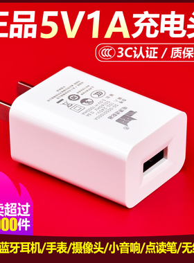 5V1A充电头通用充电器插头蓝牙耳机专用监控摄像头点读笔智能手表小音箱电源适配器慢充USB接口小功率3C认证