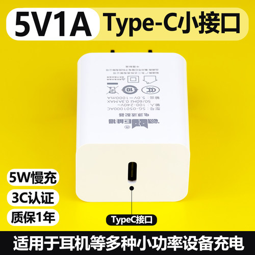 正品热销C口5V1A3C认证充电头