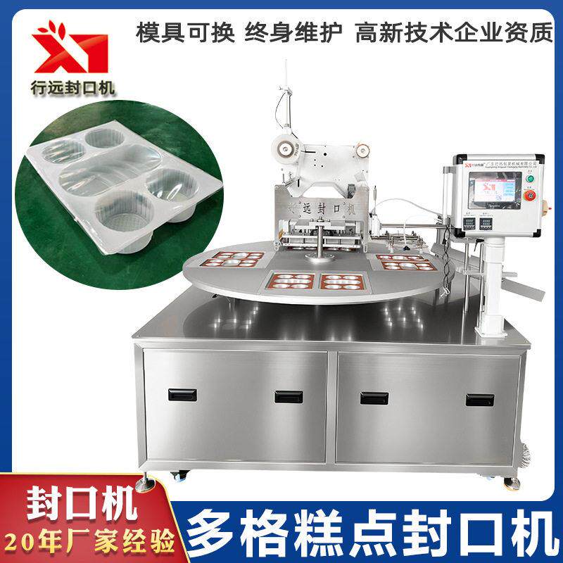 多格零食糕点饼干食品盒封口机 鸭货卤味熟食锁鲜盒保鲜封口