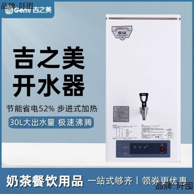 吉之美开水器GM-K2-15CSW饮水机 节能省电 步进式加热 大出水量