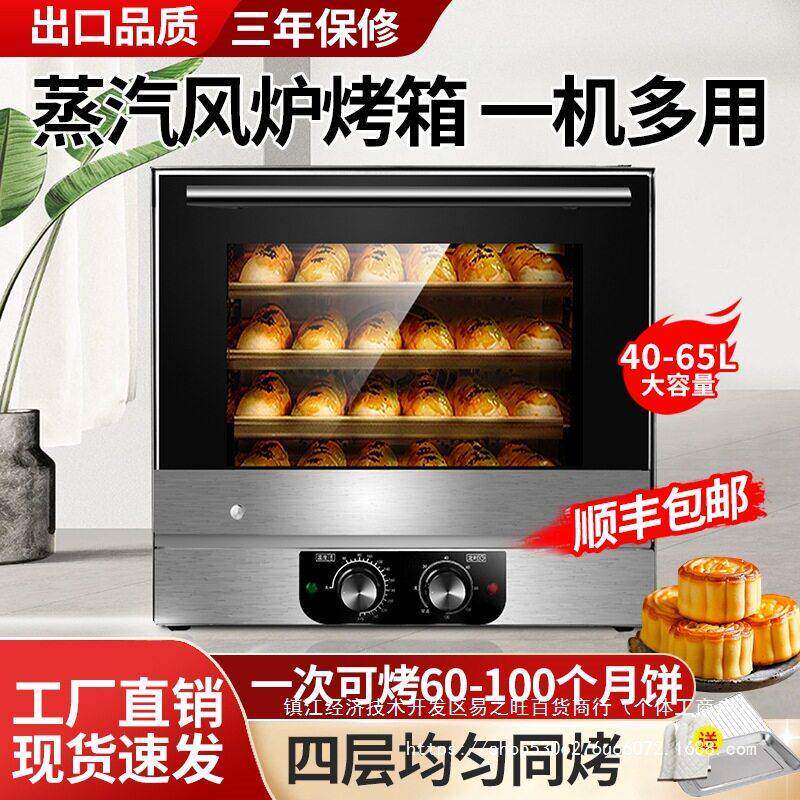 风炉烤箱商用大容量40L家用私房烘焙蛋糕月饼蛋挞热风蒸汽电烤箱