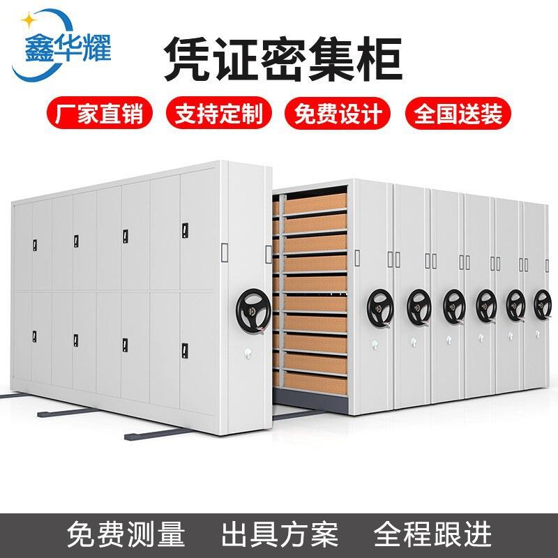 移动智能密集柜档案柜钢制资料柜凭证柜图书馆医疗手摇移动密集架