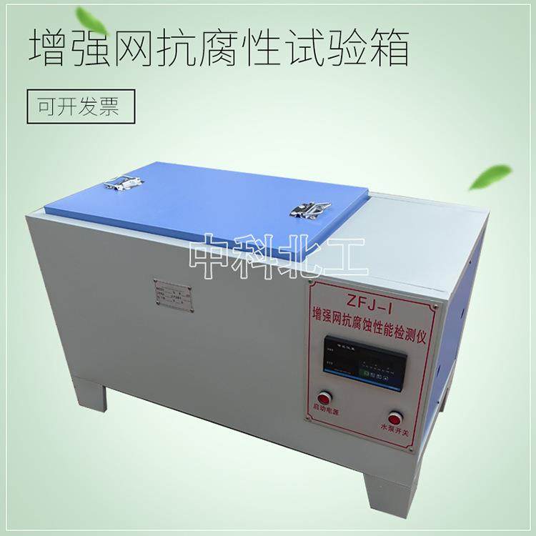 ZFJ-1增强网抗腐蚀性试验箱 增强网耐腐蚀性试验箱 抗腐蚀性试验,五金/工具,其它仪表仪器,淘宝优惠券,粉丝福利购,淘宝优惠卷