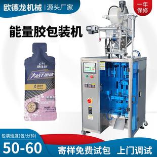 异形袋能量胶包装机 骑行耐力胶袋装包装机 营养胶体高速包装机
