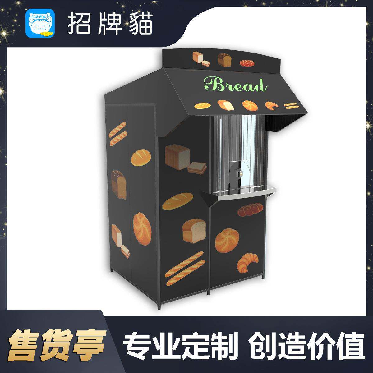 面包甜点西餐糕点屋 饼干蛋糕烘焙食品售卖商店 金属拆装式售货亭