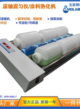 美莱博公司MEILAIBOLAB品牌新能源实验室滚轴混匀仪 双数显高负载