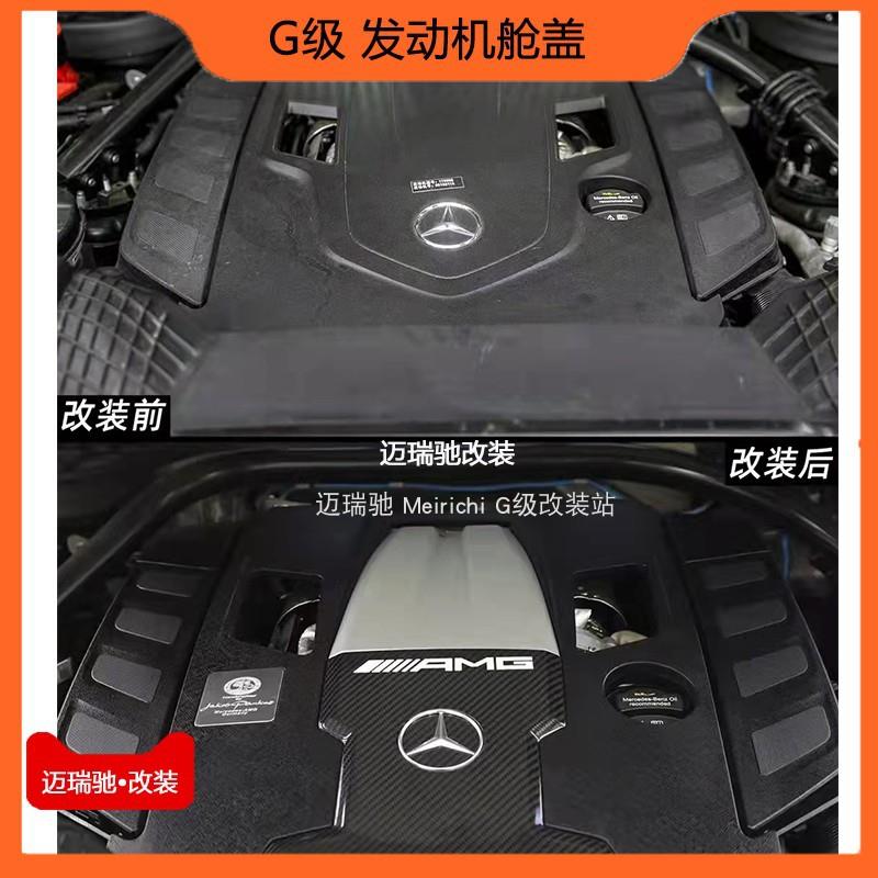 适用奔驰G级G63AMG G500G550碳纤维发动机罩改装巴博斯引擎机盖板