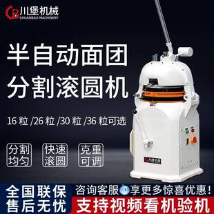 川堡半自动30粒面团切割机全自动面团搓圆机小笼包面团分割剂子机