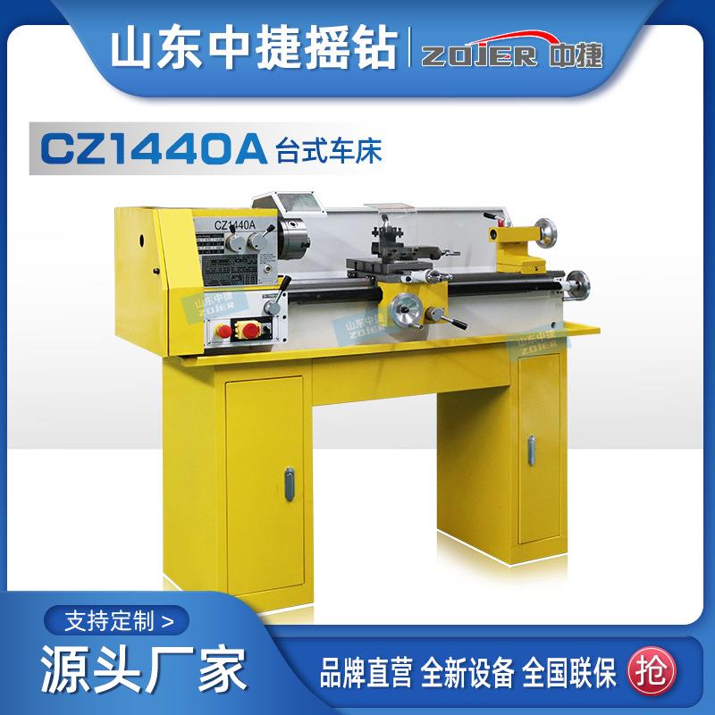 【特价现货】CZ1440A台式车床家用小型仪表机床配件自动化优惠