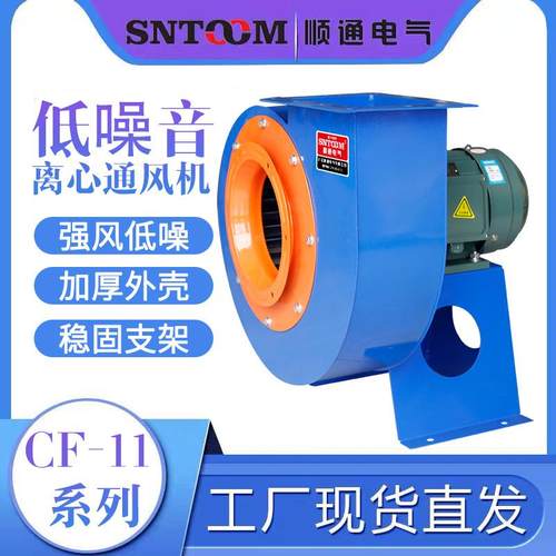 CF-11 2.5A低噪音离心通风机工业厨房排油烟除尘排气离心式鼓风机