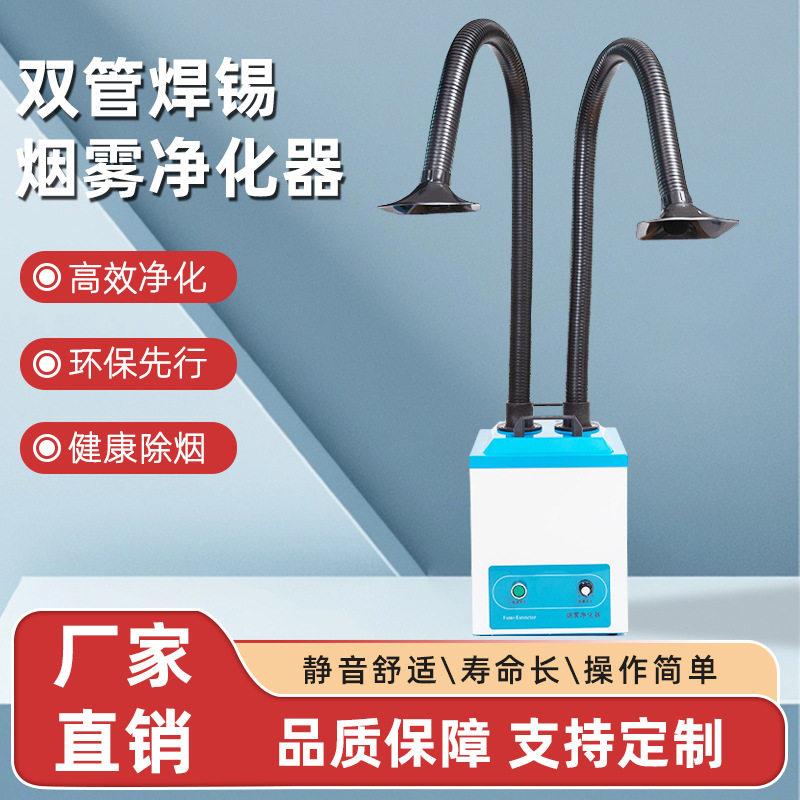 双管焊锡烟雾净化器激光打标烟尘净化器焊接吸烟机工业环评设备图片