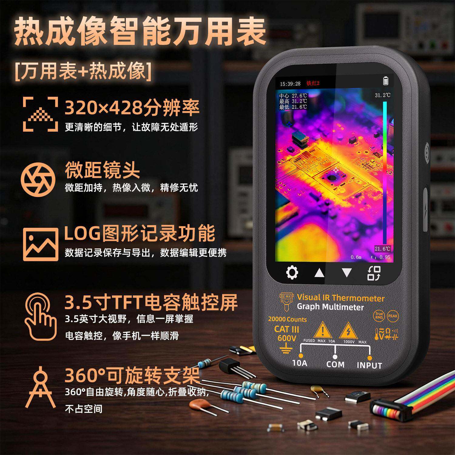 红外热成像万用表SH8配微距镜头触屏清图形记录热像仪测温仪