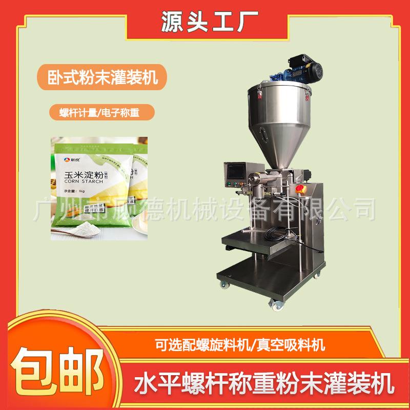 小麦面粉称重半自动包装机预制袋宠物奶粉灌装机螺杆兽药粉罐装机
