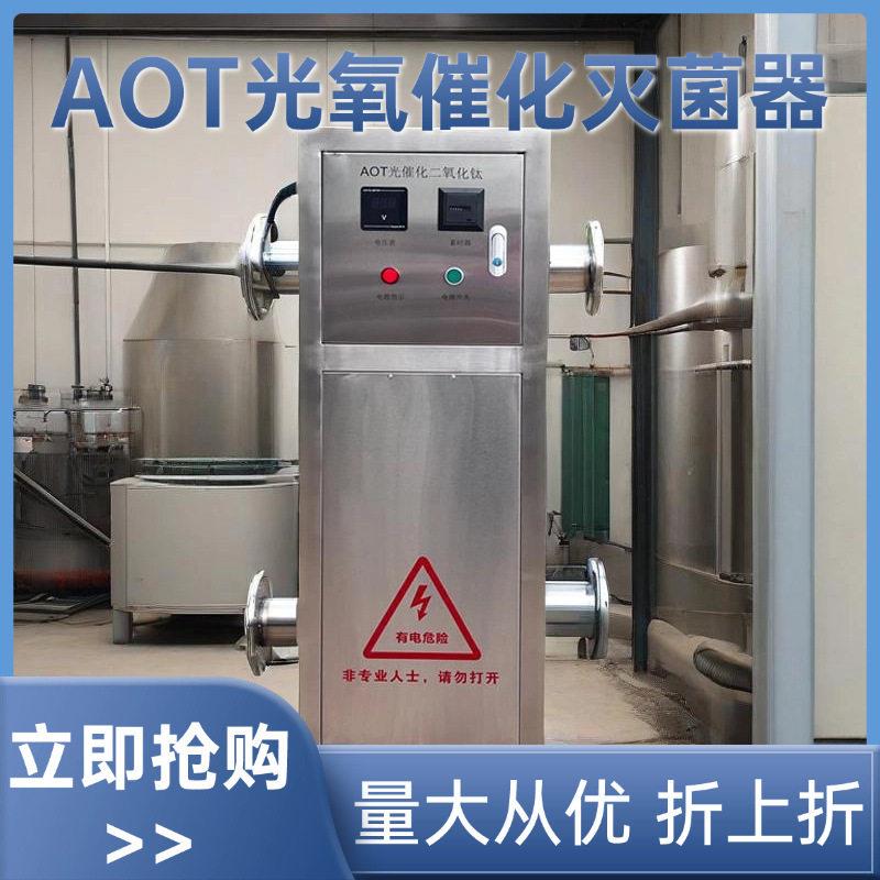 AOT光氧催化二氧化钛光触媒紫外线消毒器TOC去除uvc热水杀菌设备