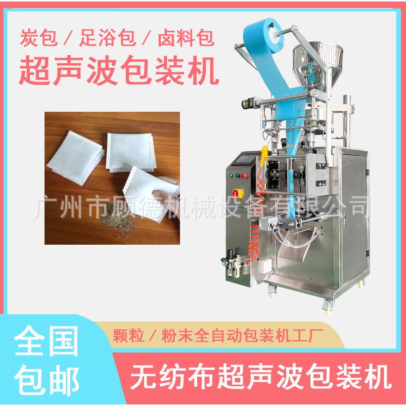 艾草泡脚粉包装机无纺布粉末包装机超声波无纺布粉剂包装机器
