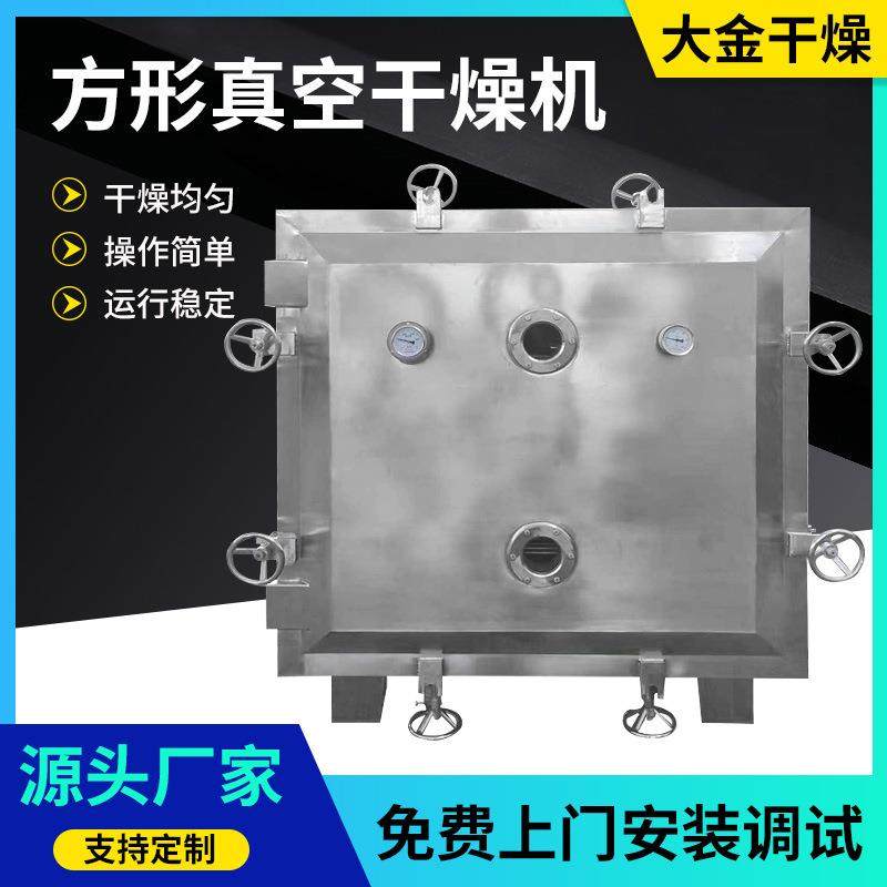 油漆染料方形真空干燥机实验室肉类冻干机不锈钢烘干机厂家生产,机械设备,干燥机/干燥箱/烘干机,淘宝优惠券,粉丝福利购,淘宝优惠卷
