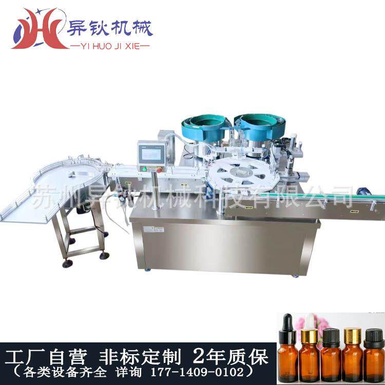 双头全自动精油滴管瓶灌装机蠕动泵小瓶护肤精华液定量灌装生产线