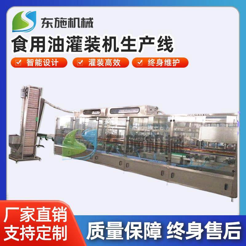 灌装机械全自动直线式大豆菜籽油灌装线设备食用油灌装机机器