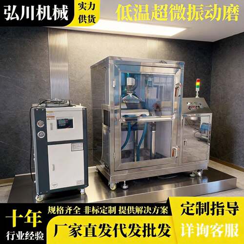 超细高频振动中药材粉碎机破壁机超微粉碎机600目矿石超微研磨机